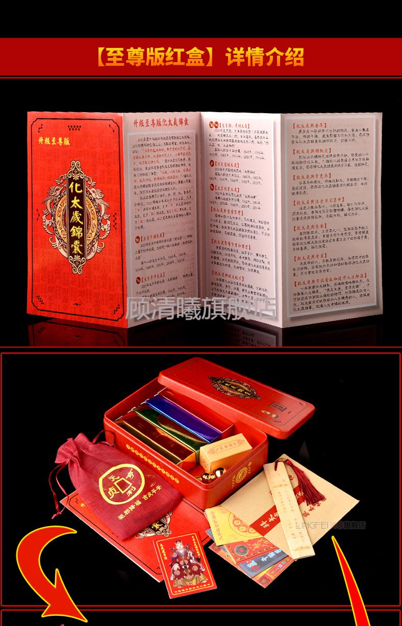 杨信镇岁吉宏锦盒 2021年化太岁锦囊化解属马属羊狗龙牛年犯害刑破冲