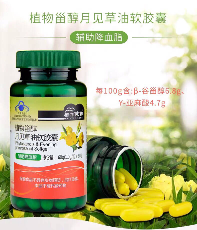 黄花草油酸月见草油软胶囊磷油脂酸甘油三脂60粒2瓶装