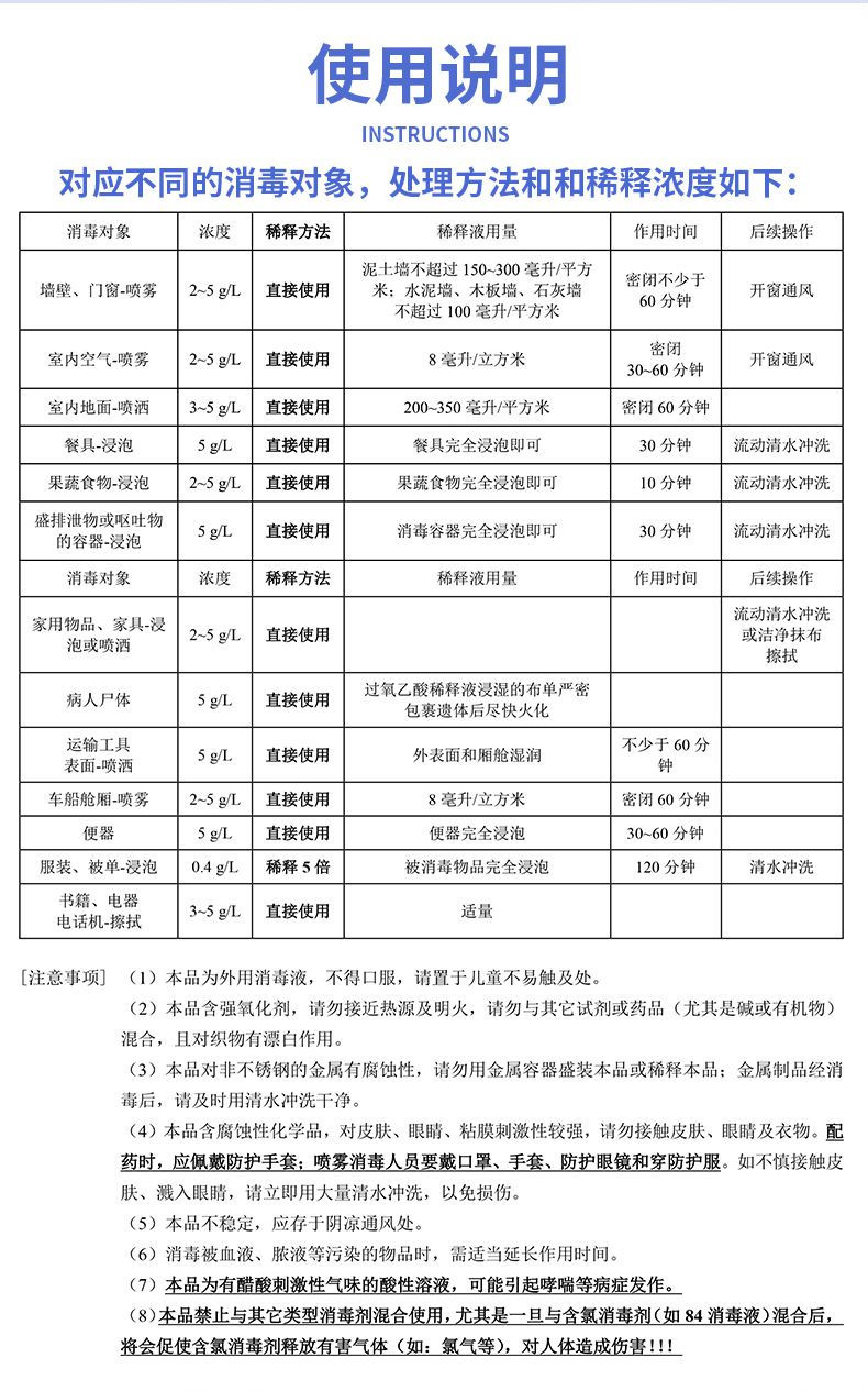 过氧乙酸 过氧乙酸消毒液 2.