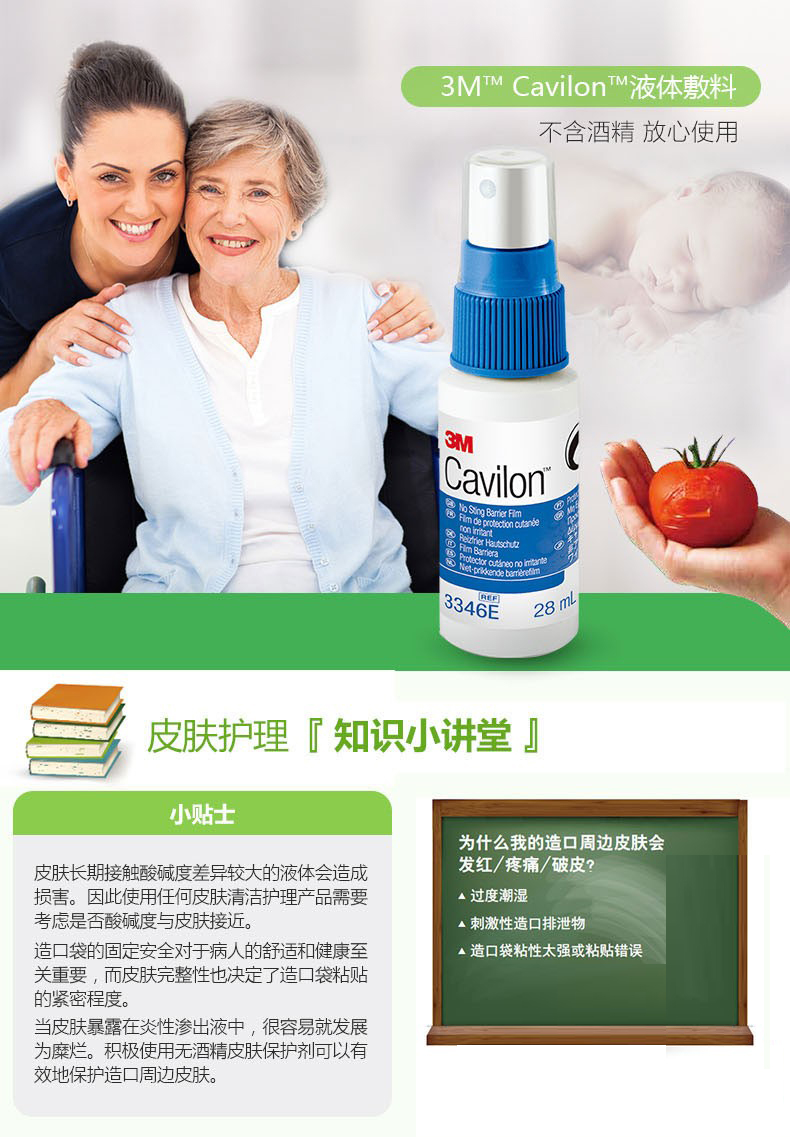 3m液体敷料3346e美国cavilon伤口护理膜 造口护理皮肤保护膜 【1瓶】