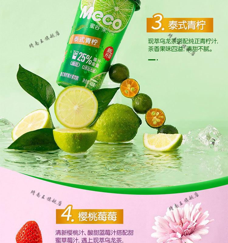 meco牛乳茶香飘飘蜜谷果汁茶樱桃草莓红石榴青檬味400ml泰式青檬4杯装
