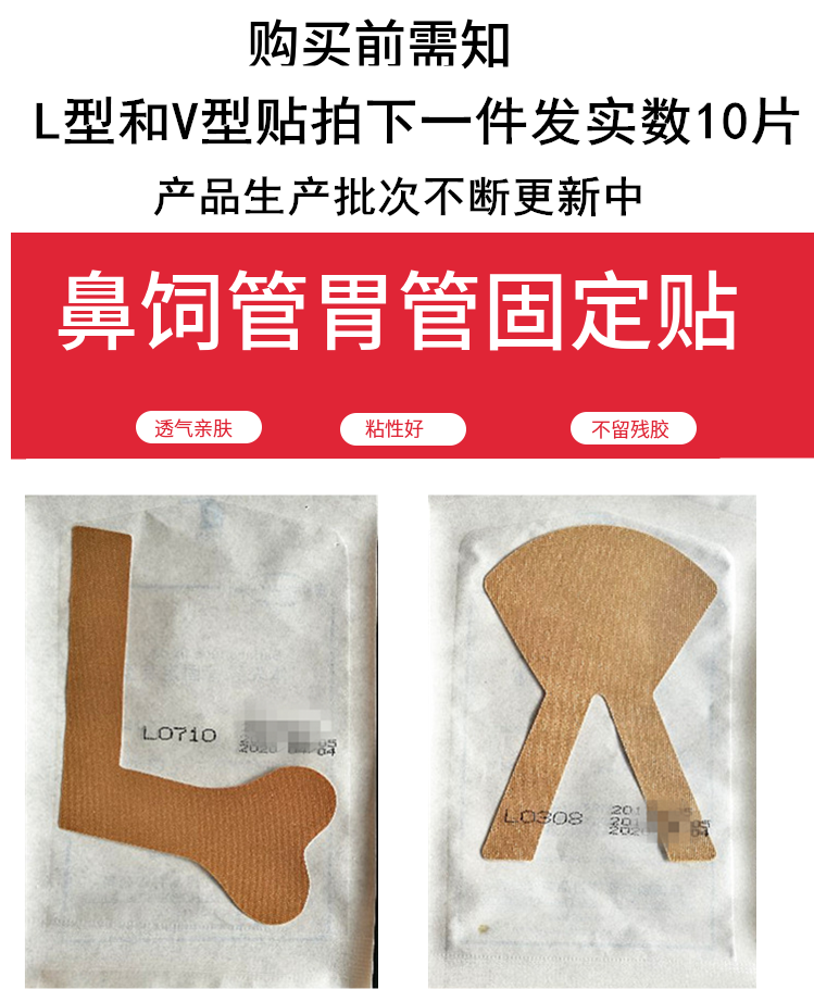 单双鼻管固定贴鼻贴胃管鼻饲管导管固定装置喂食器吸氧管固定胶布 3m
