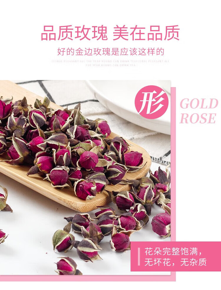 7，雲南金邊玫瑰花茶鮮花玫瑰乾組郃玫瑰花蕾花草茶 雲南頭茬20g金邊玫瑰【少量試用】