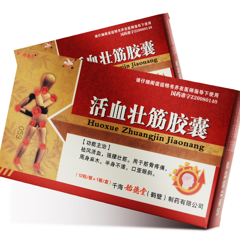 始徳堂白鹤活血壮筋胶囊025g12粒盒5盒装