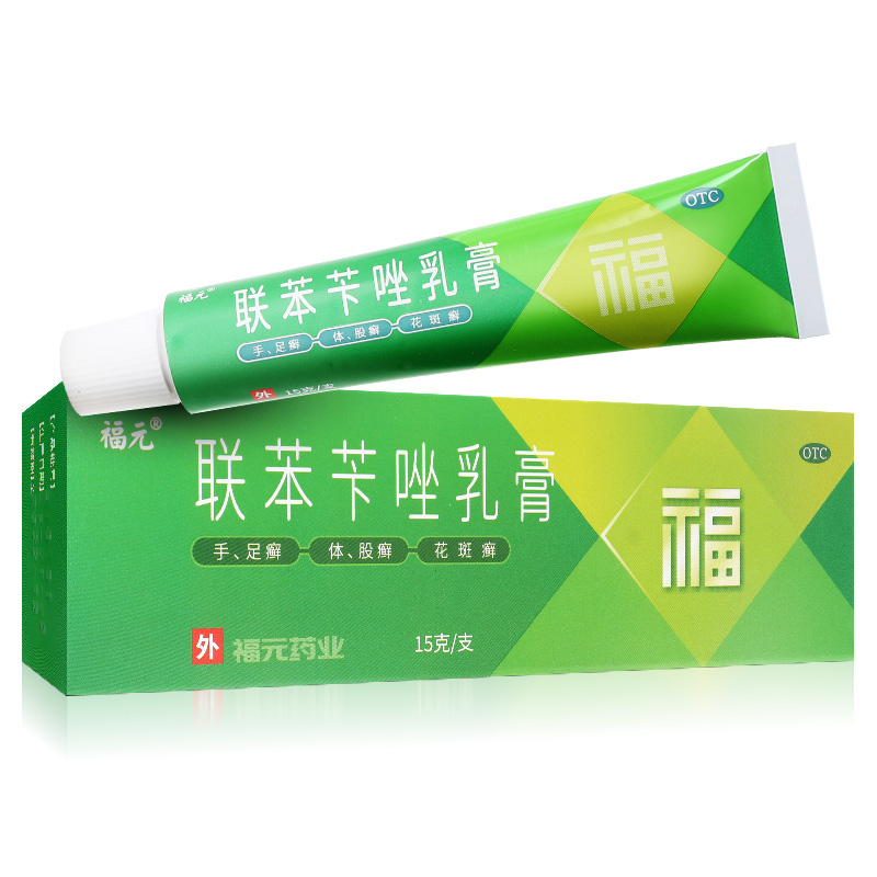 福元 联苯苄唑乳膏15g 真菌非软喷雾剂溶液凝胶霜喷剂联苯卡唑 1盒装