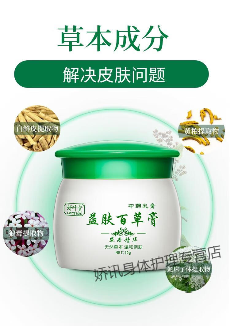 益肤百草膏青春痘疮囊肿头皮胸后背部痘痘肌肤的闭口闭合粉刺去除螨虫