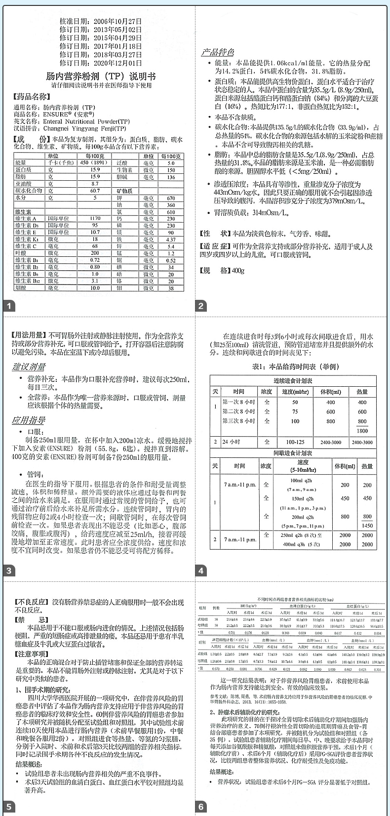 安素 全营养原装进口肠内营养粉剂(tp)400g 香草味 安素肠内营养含
