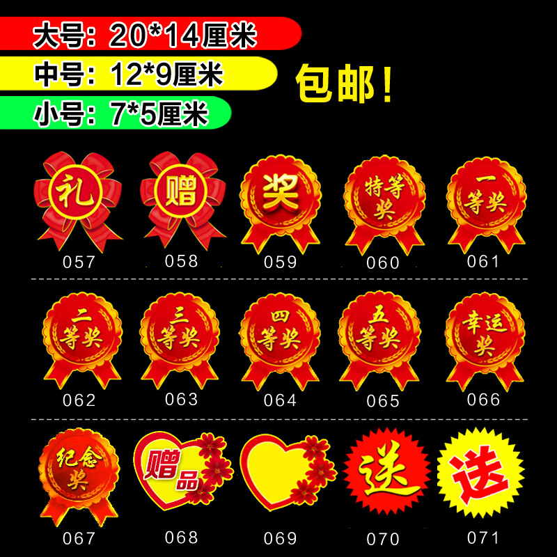 斯珂睿 一等奖标签贴奖字贴纸特大号爆炸贴奖品贴pop广告纸活动贴标签