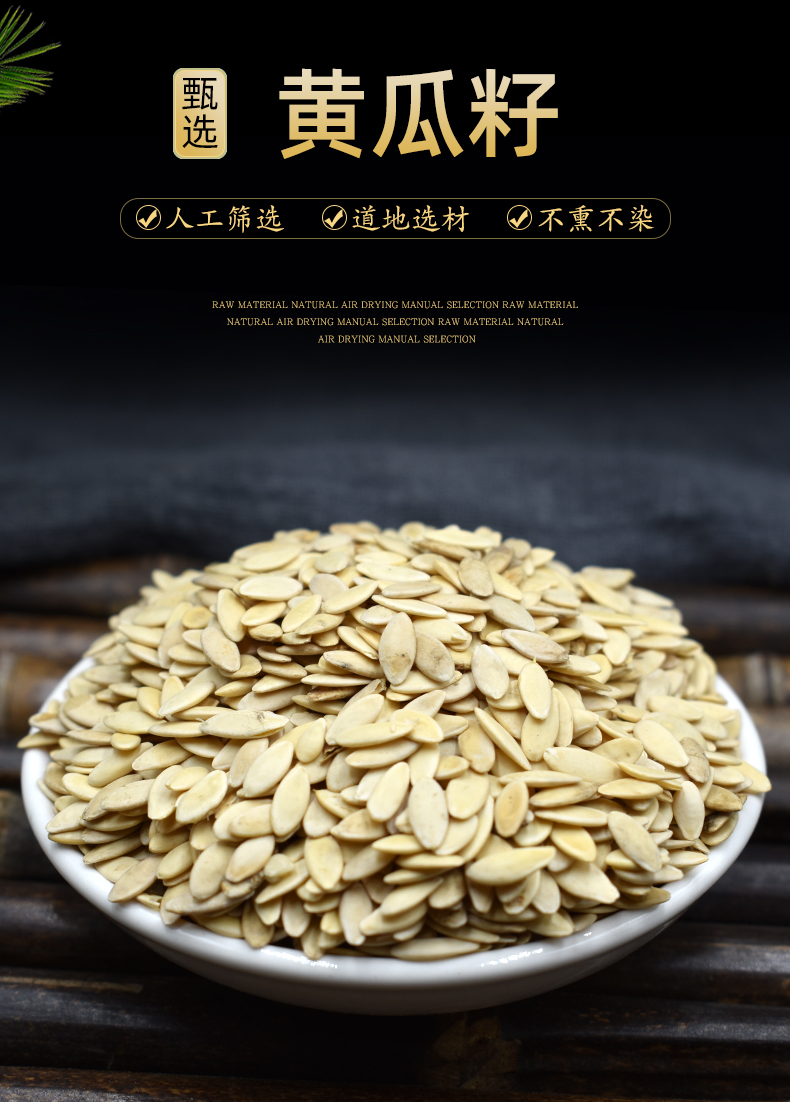 黄瓜籽500g 老黄瓜子生黄瓜籽粉东北老旱秋黄瓜籽种食用可炒熟籽