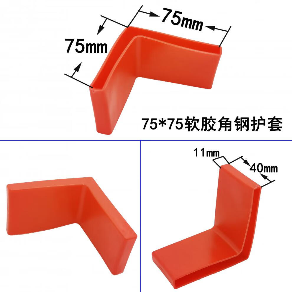 角钢护套 橡胶角钢套 角钢保护套 三角铁护套 l型角铁套 电缆支架护套