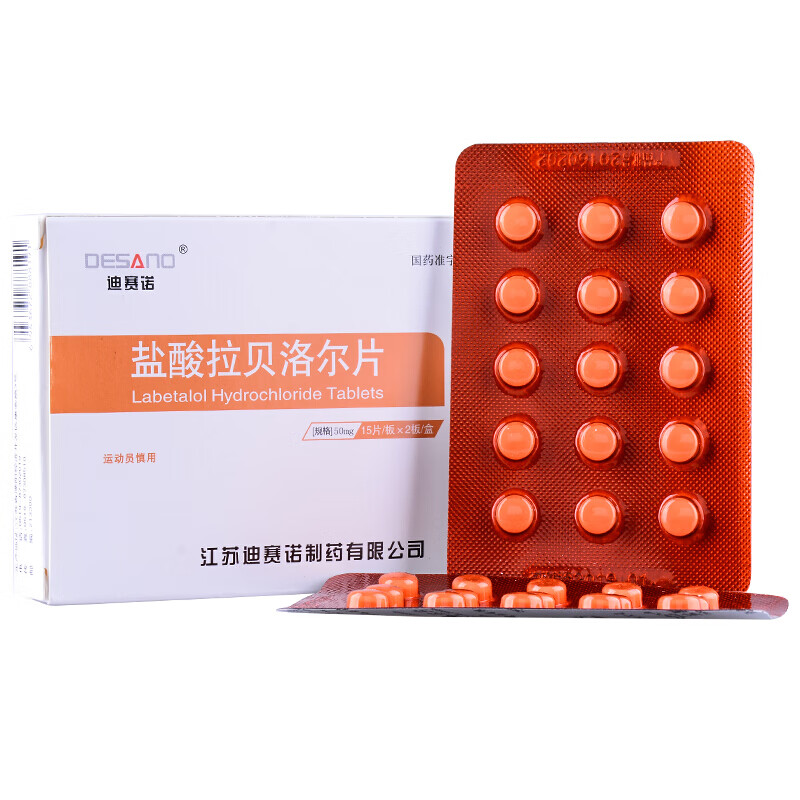 迪赛诺 盐酸拉贝洛尔片 50mg*30片/盒 用于各种类型高血压 降压药
