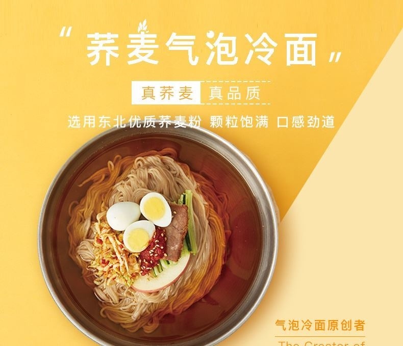 三泉冷面东北特产正宗韩式酸甜大冷面延边凉面气泡冷面夜宵抗饿荞麦