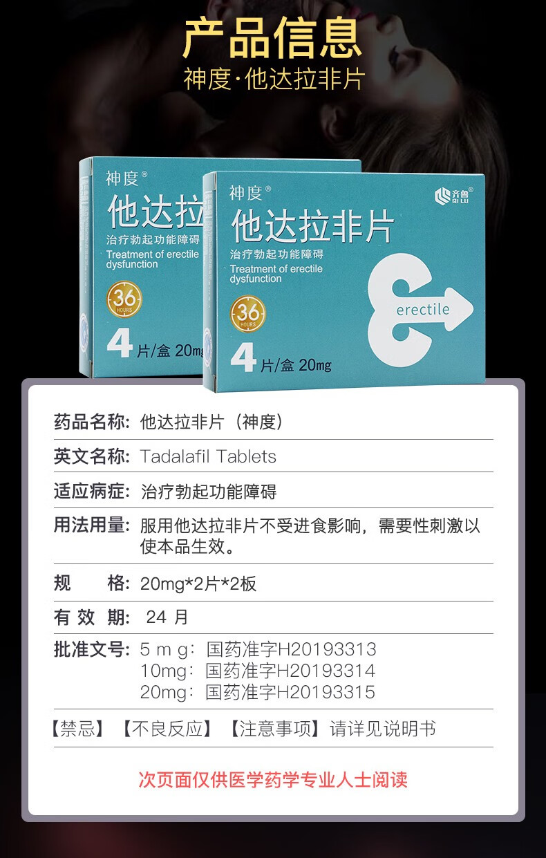 神度 齐鲁制药他达拉非片20mg*4片他达拉菲片 男人它拉达非片可选国产