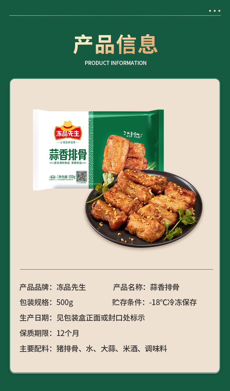 安井冻品先生蒜香排骨500g 方便菜 快手菜 预制菜 原切猪排半成品腌制