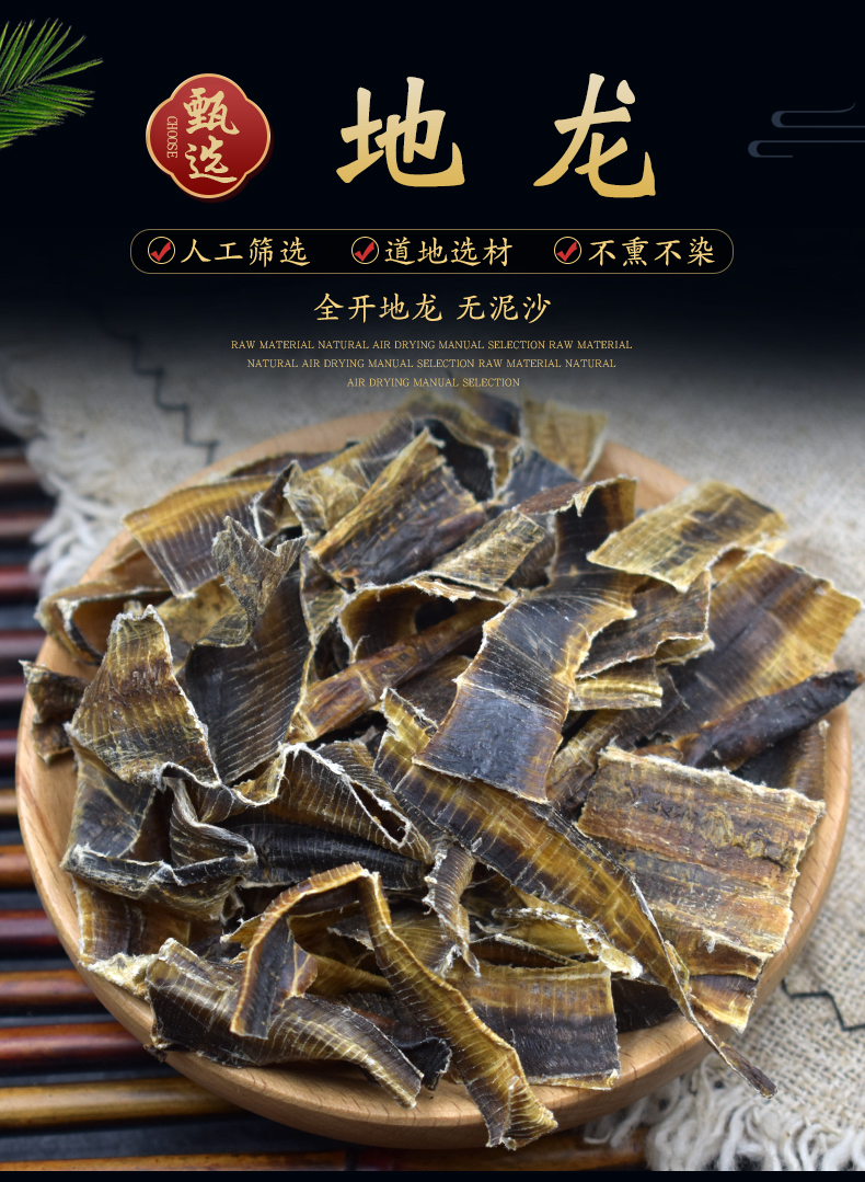 地龙100g中药材干地龙片全开无土地龙整条蚯蚓非野生广地龙可磨粉品牌