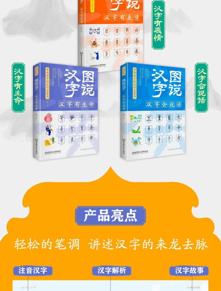 正版速發圖說漢字全5冊漢字有故事漢字有畫面漢字有生命漢字會說話