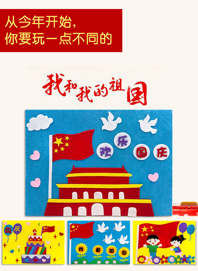 儿童制作材料包不织布大贴画幼儿园爱国主义教育活动素材社区 爱祖国