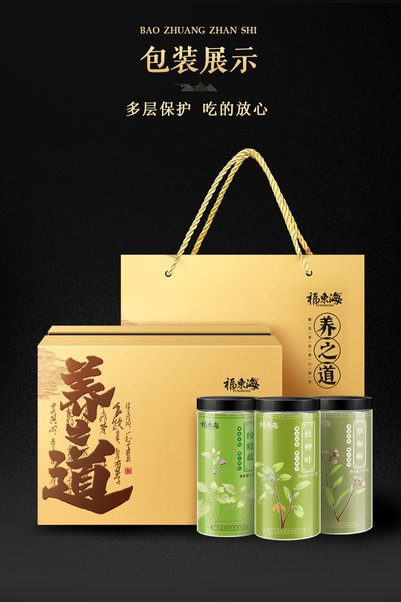 福东海 杜仲叶茶罗布麻茶绞股蓝茶组合养生茶礼盒375g送父母礼物实用