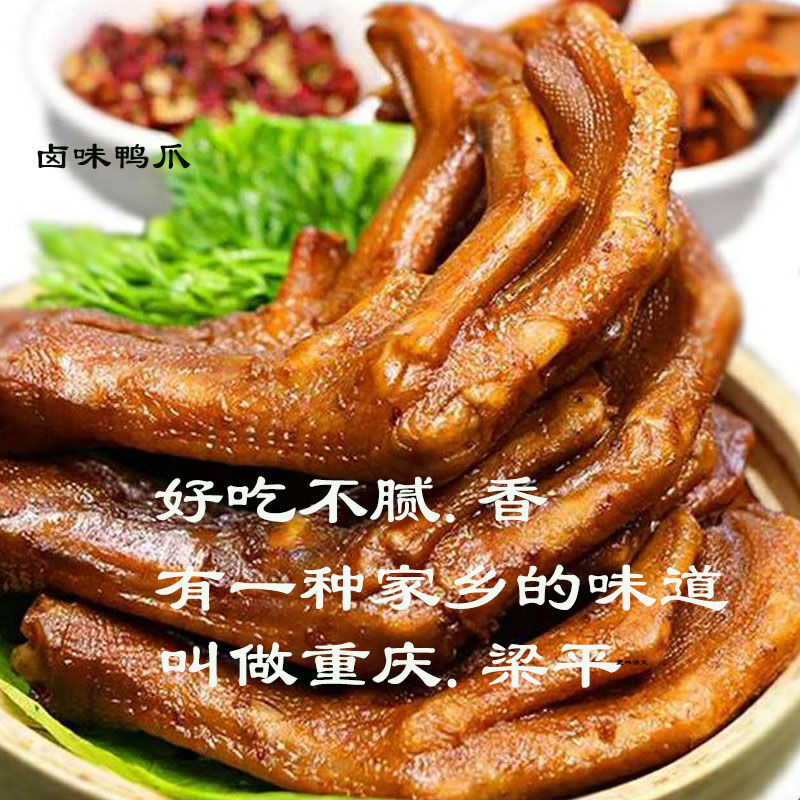 梁平谢鸭子重庆特产卤烤鸭鸭肉类鸭爪鸭脖鸭翅卤味休闲零食小吃袋装