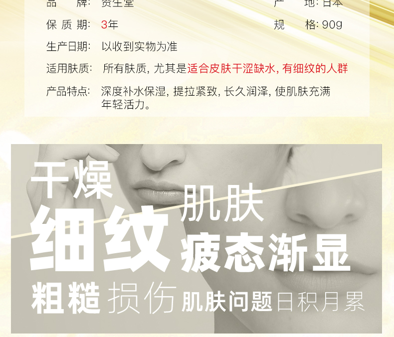 资生堂 【国内保税仓】日本进口 (Shiseido) 水之印五合一金色抗皱面霜 乳液补水保湿啫喱晚霜 【紧致抗皱】金罐面霜90g