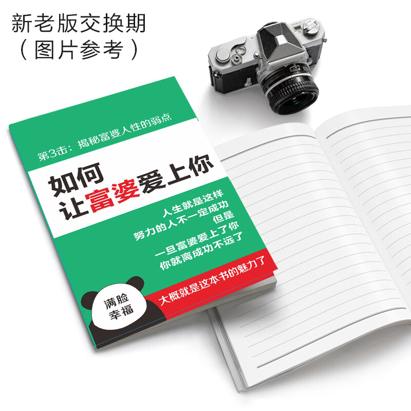 如何套取富婆歡心 如何讓富豪愛上我三連擊 廣東全國富婆通訊錄筆記本