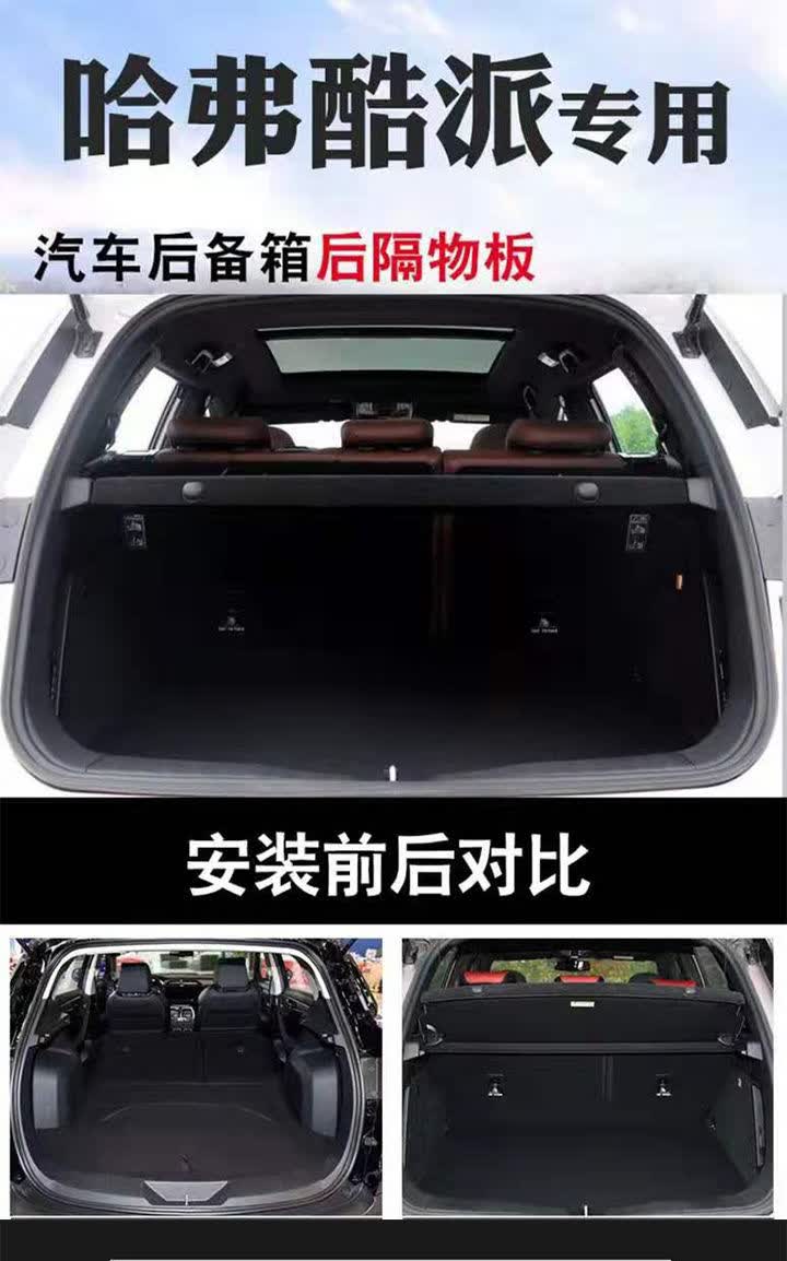 1621哈弗h6coupe后备箱隔板哈弗h6酷派后备箱隔板置物板遮物帘h6酷派