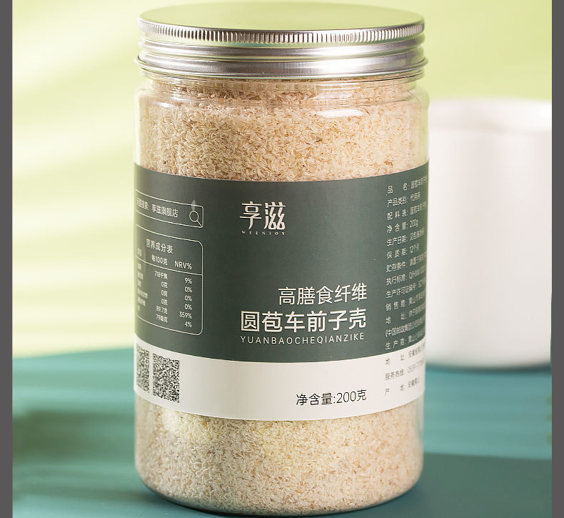 享滋洋车前壳子粉车前子壳粉麻薯膳食纤维圆苞洋车前子壳粉200克圆苞