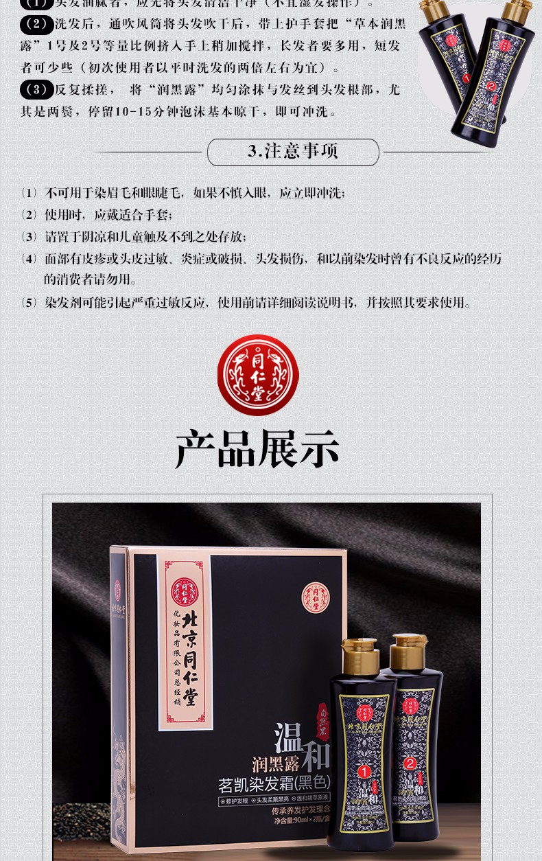 北京同仁堂一洗黑洗发水植物自然纯黑色清水黑发焗油一梳黑染发霜男