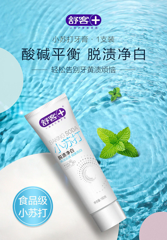 舒客舒克小苏打牙膏家用去牙烟渍去口臭口气清新深洁去渍 沁爽冰柠
