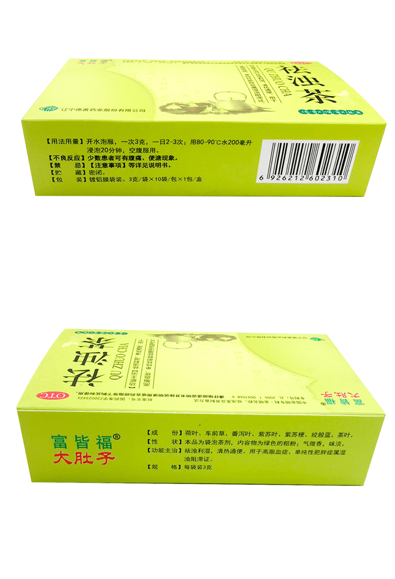 便秘的药otc 单纯性肥胖症去湿气 一盒体验装(三天用量)【图片 价格