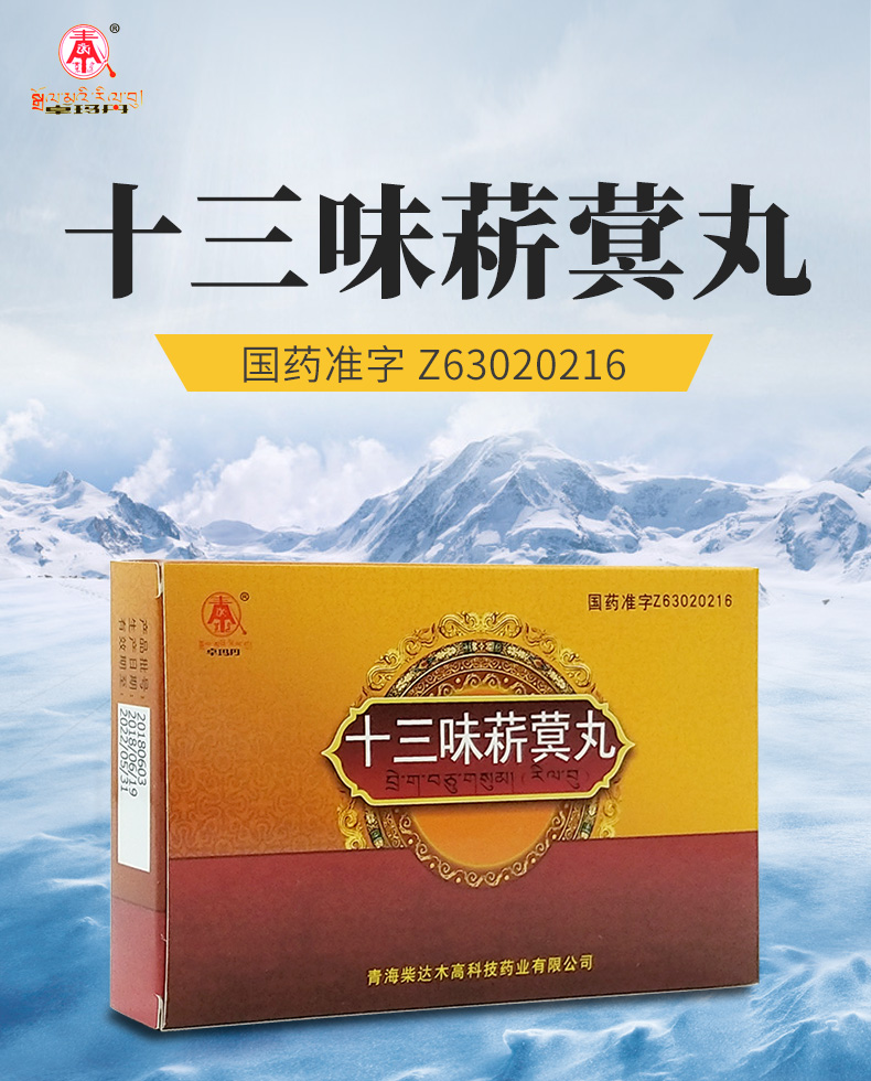 3g*30丸 神猴多维藏药睾丸炎消炎药 5盒十三味菥蓂丸【图片 价格 品牌