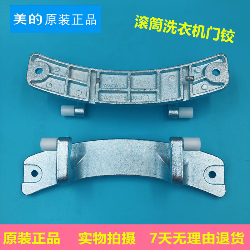 原装mg70/mg80-f1213eds小天鹅滚筒洗衣机门铰链组件门合页