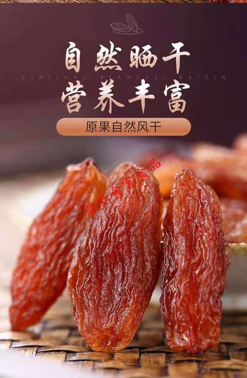 新疆特产葡萄干红香妃王特级超大颗粒新货吐鲁番免洗无核超大红香妃