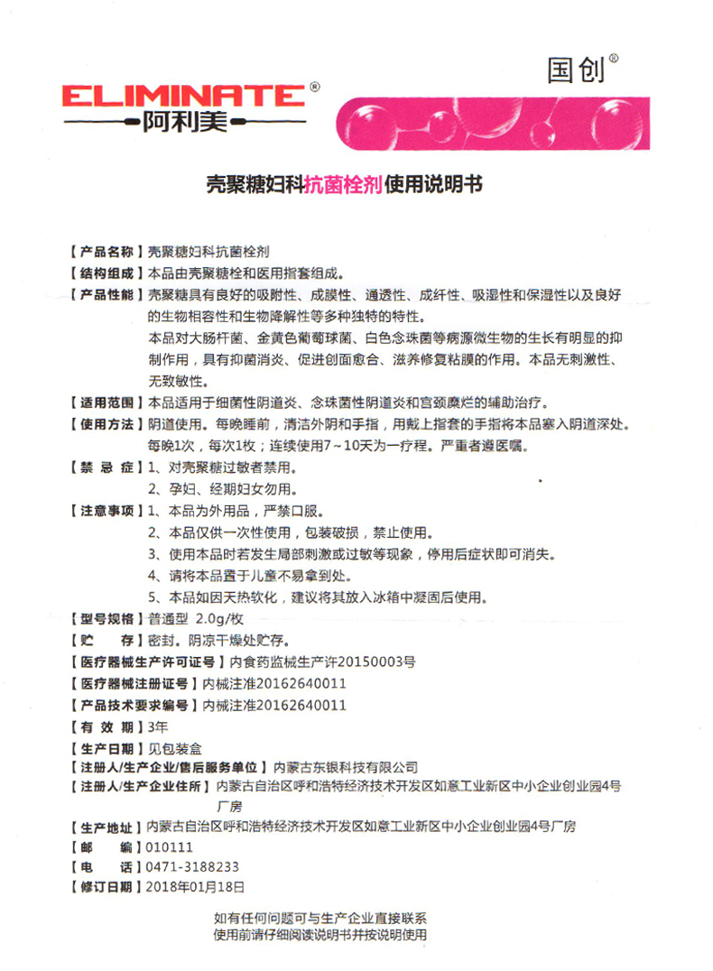阿利美壳聚糖妇科栓剂霉菌性宫颈炎私处瘙痒阴片道片妇科药阴道栓瘙痒