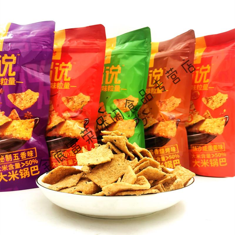 狗牙儿大锅说大米锅巴超香休闲怀旧零食袋追剧解馋五香烧烤味 大锅说