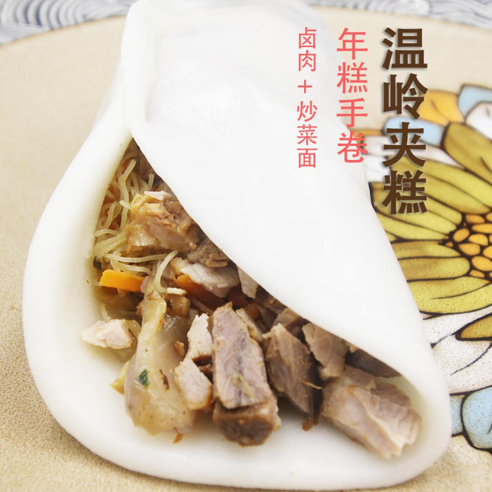 溫嶺嵌糕鮮糕夾糕包糕台州特產美食帶肉湯主播雞排夾糕一個