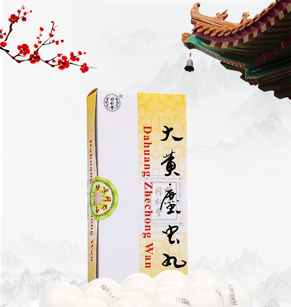 同仁堂大黄34虫丸3g10s盒用于闭经腹部肿块肌肤甲错面色黯黑潮热