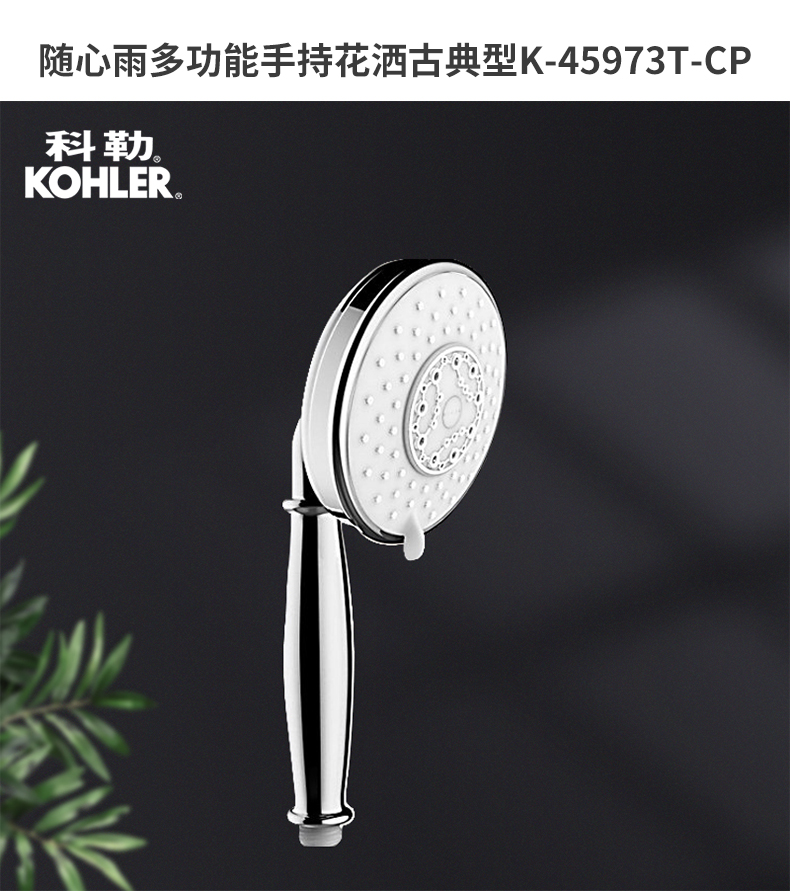 科勒kohler花洒喷头晨雨手持淋浴花洒喷头多功能莲蓬花洒头1534445973