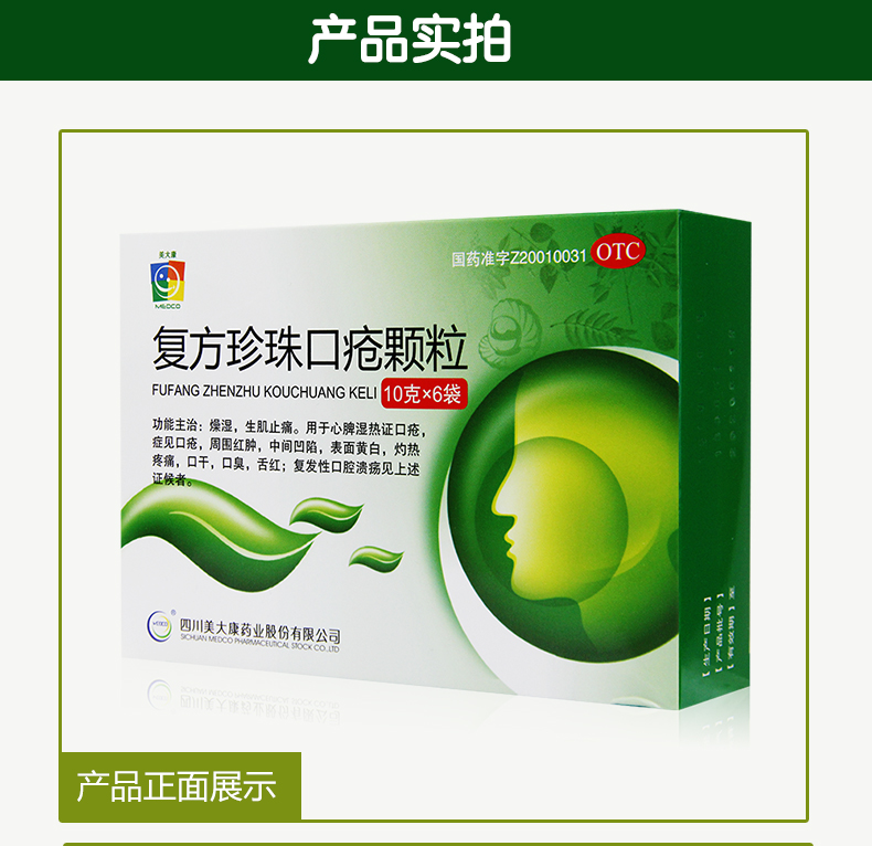 复方珍珠口疮颗粒冲剂6袋美大康治疗口腔溃疡口疮口干口臭药品心脾