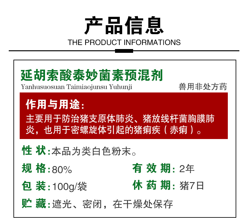 泰妙菌素兽用兽药80延胡索酸预混剂太妙可溶性粉回肠炎猪用支原净买10