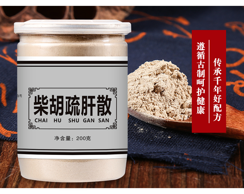 柴胡疏肝散北京同仁堂疏肝疏肝茶解郁焦虑胸闷200g粉