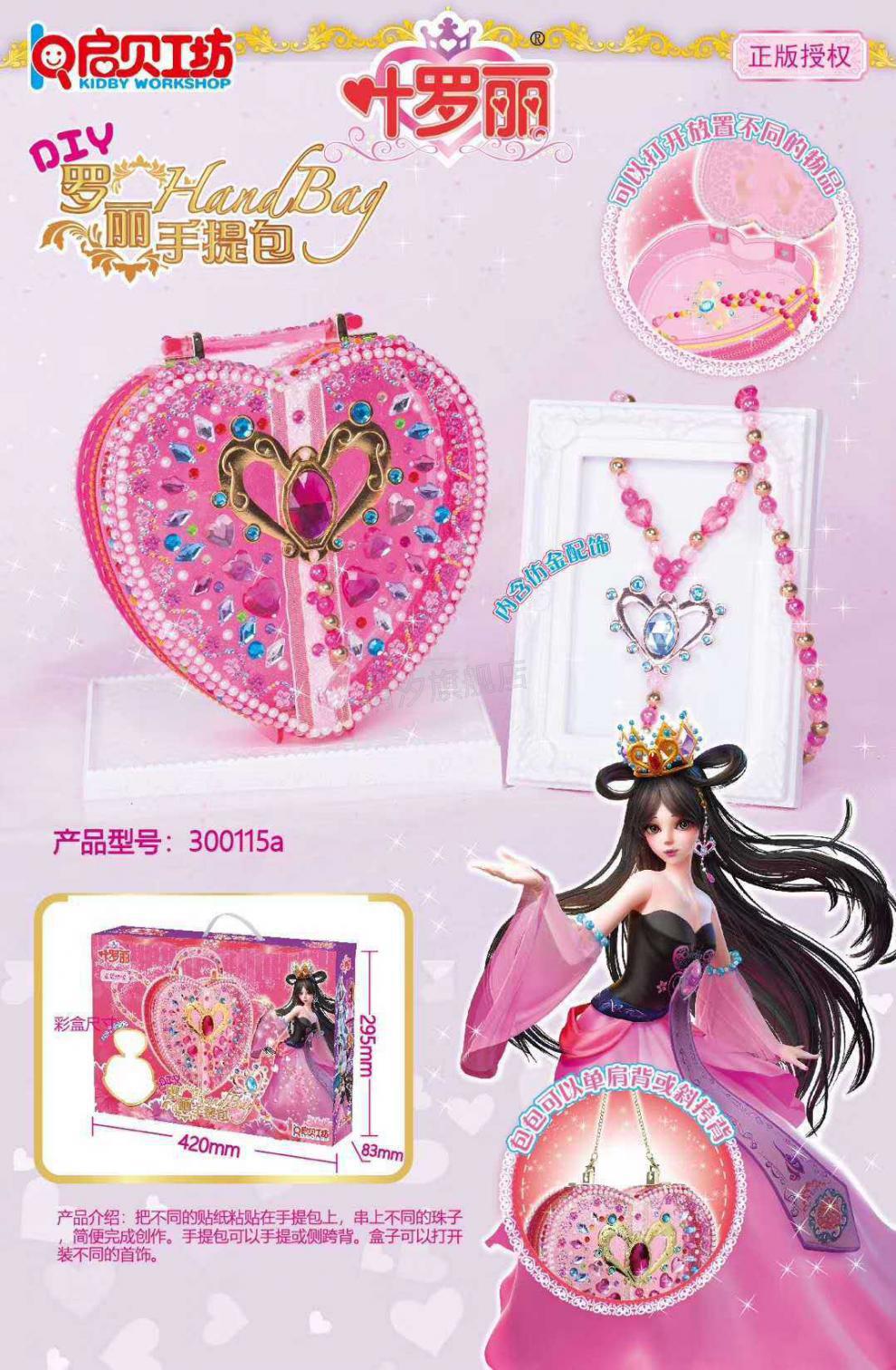 叶罗丽手提包启贝新品儿童手工diy玩具叶罗丽手提包首饰包收纳盒女孩