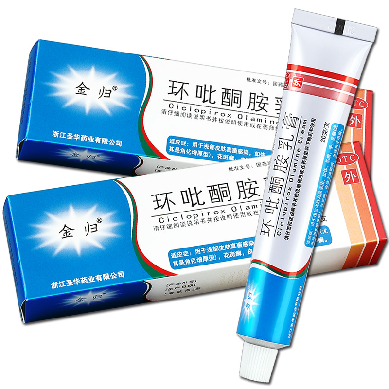 金归环吡酮胺乳膏20g环比酮胺软膏灰指甲真菌感染皮肤用药皮肤瘙痒甲