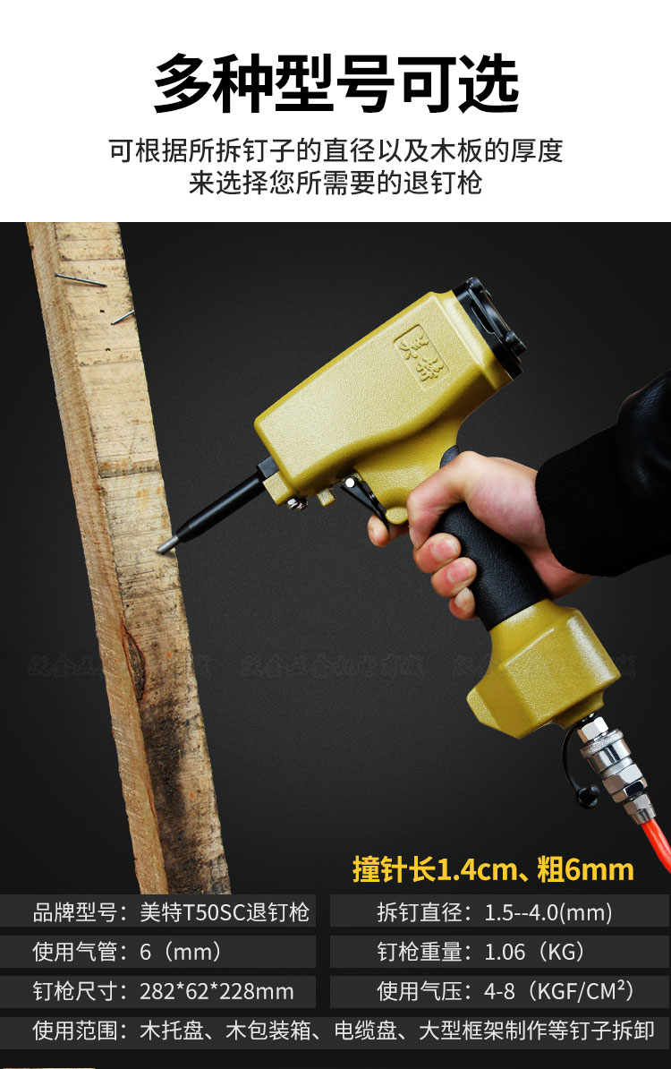 t50sc气动拔钉器 起钉子 退钉枪 拔钉机气动起钉机气动退钉抢 元发牌t