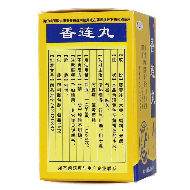 黄连之乡 香连丸 15g 1盒