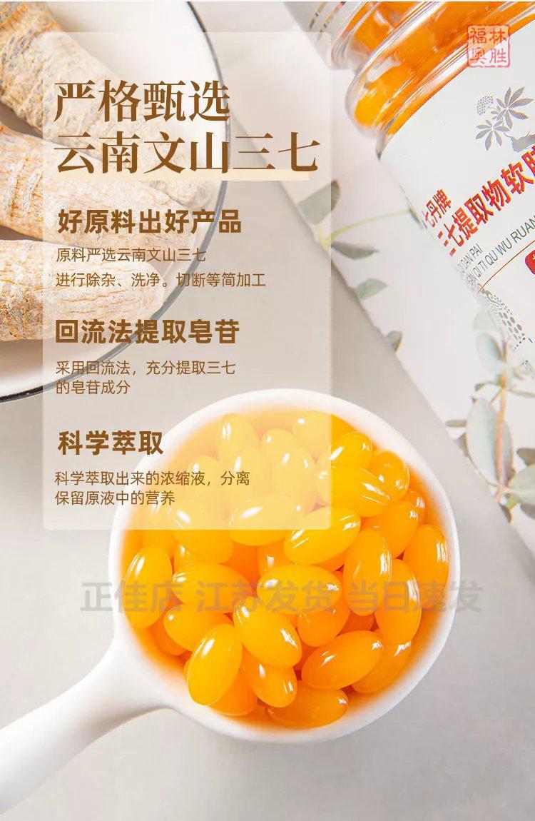 云南七丹牌 三七提取物软胶囊 90粒/盒 文山三七 买1送.