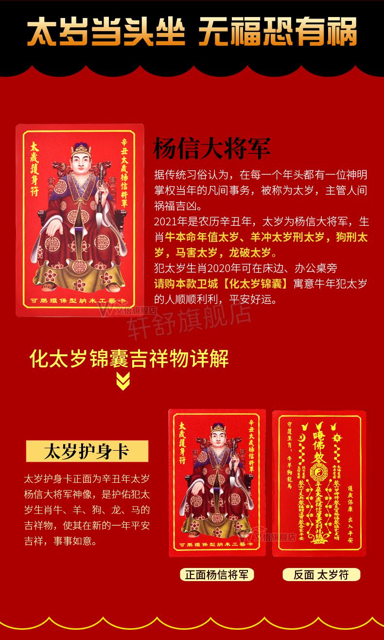 2021属狗化岁解太岁2021化太岁锦囊属马属羊属狗龙牛年本命年犯害刑破