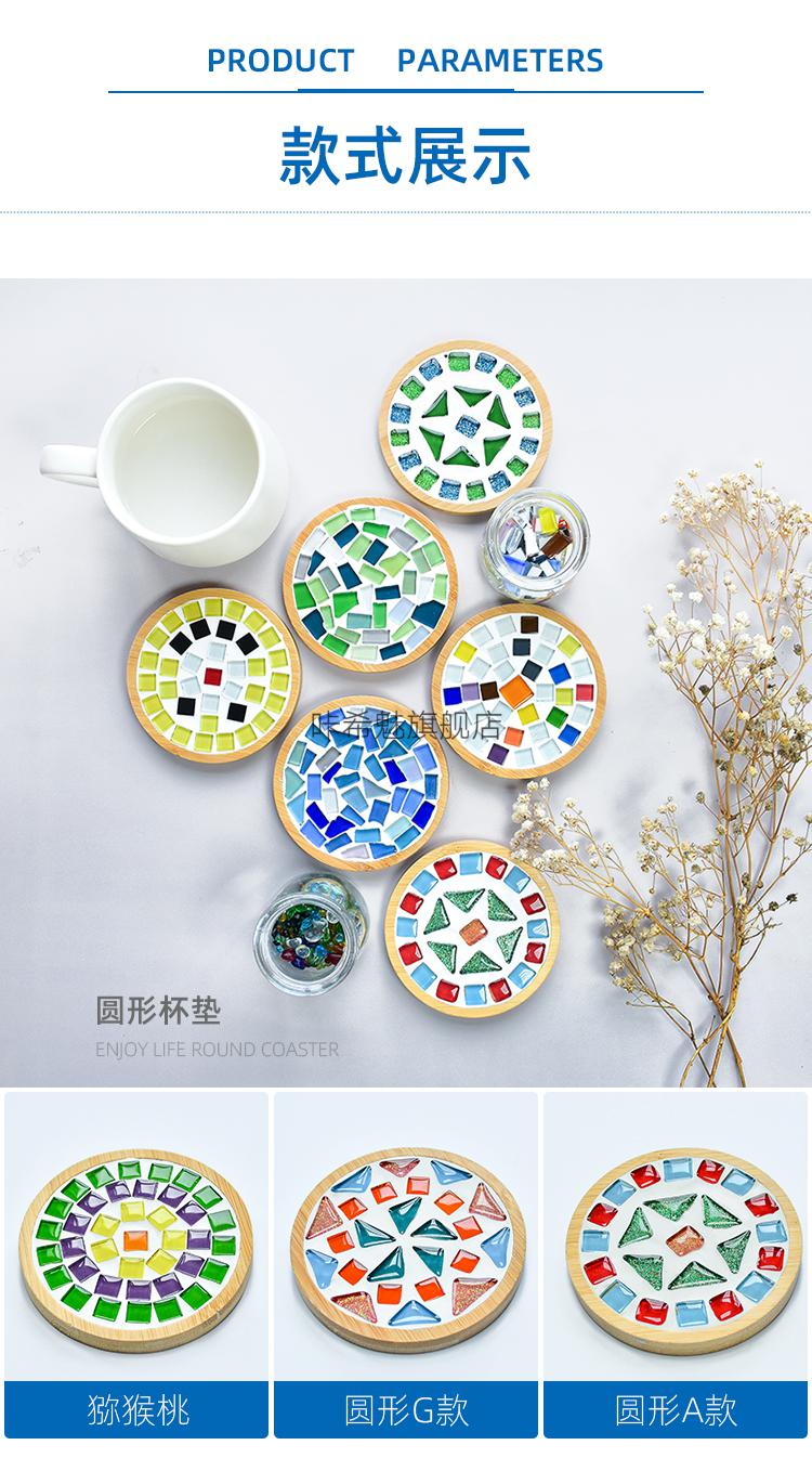 马赛克diy手工杯垫马赛克杯垫diy手工材料创意幼儿亲子母亲节活动贴画