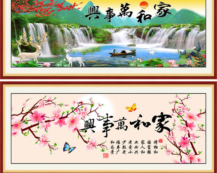 迎新必备客厅家和万事兴墙贴字画背景墙装饰画现代中式山水画壁画3d