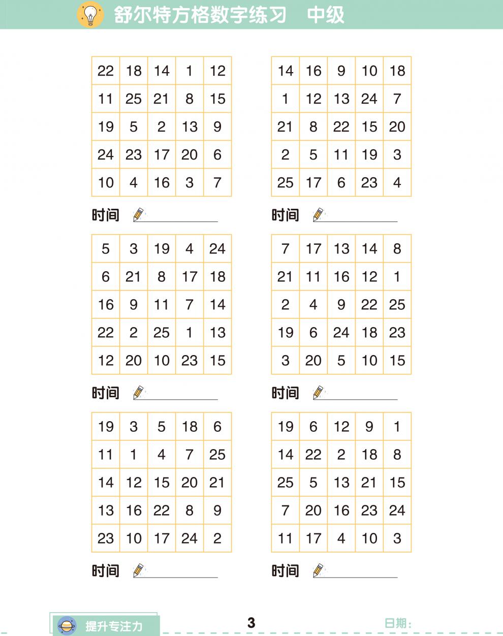 舒尔特方格注意力训练趣味专注力练习本神器小学生数字古诗词版色彩